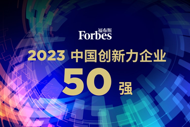 今年会官方网站机器人荣膺2023福布斯中国创新力企业50强